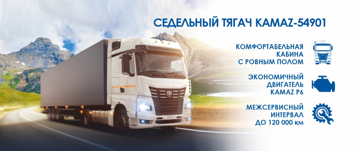 седельный тягая kamaz-54901