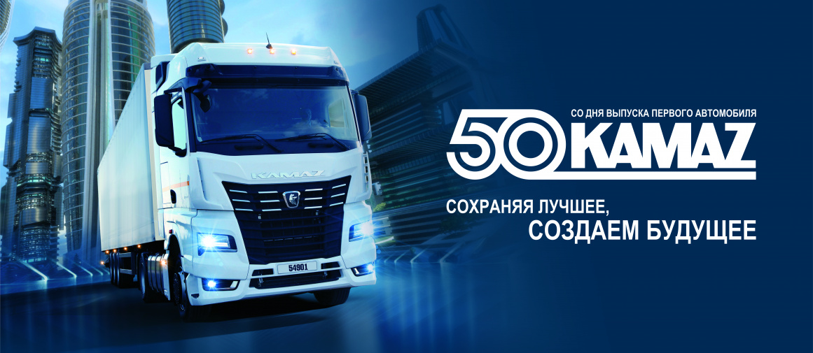 50 Kamaz