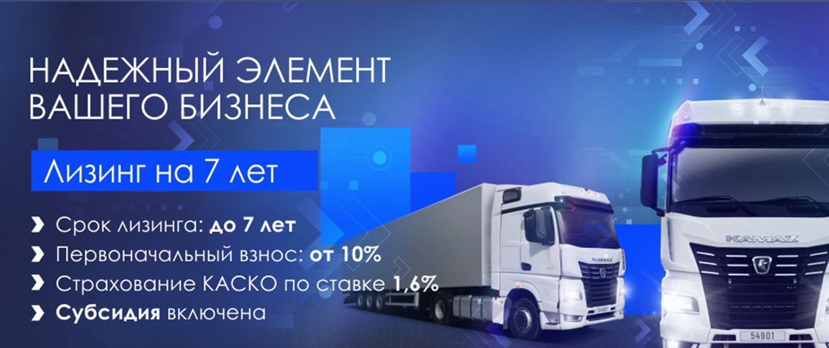 Лизинг на 7 лет